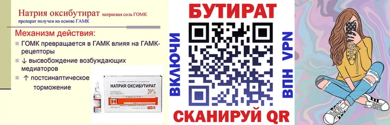 Бутират 1.4BDO  Великие Луки 